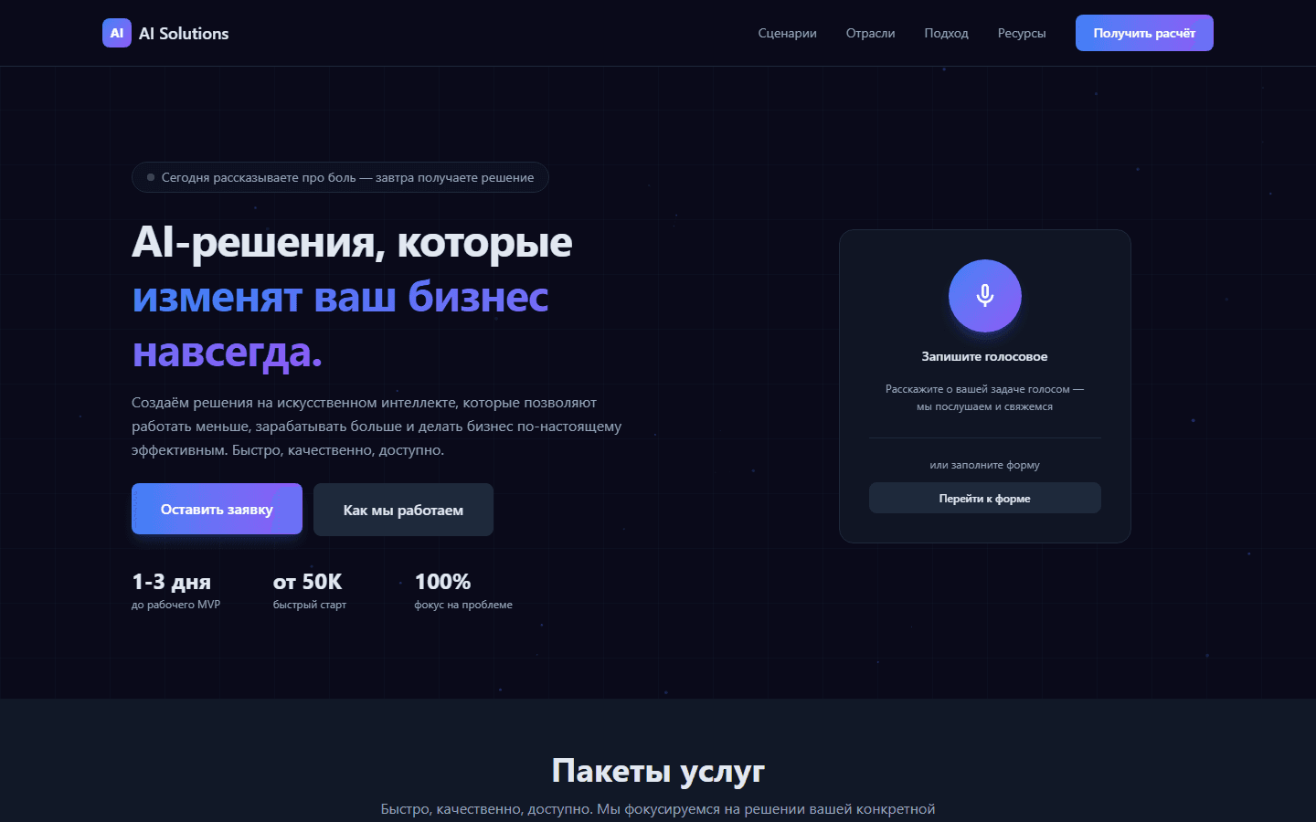 AI Solutions screenshot