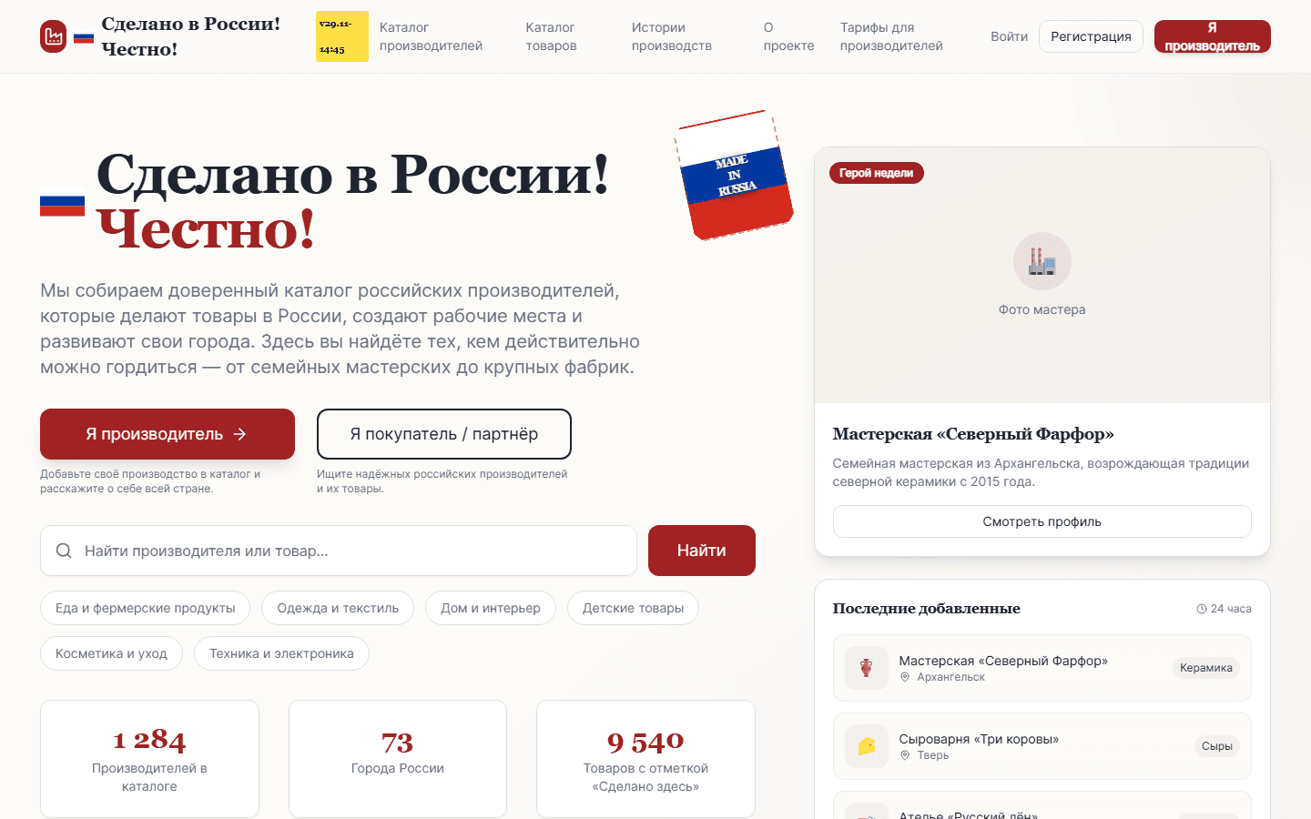Chestno.ru screenshot