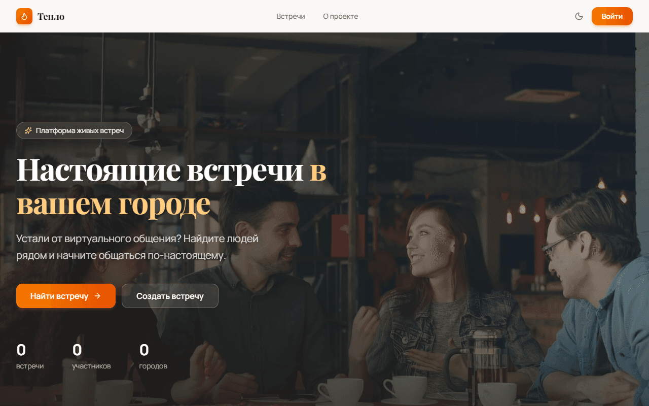 Teplo Events screenshot